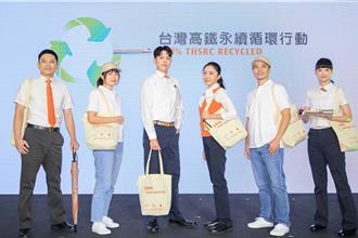 高铁员工「垃圾穿身上」 旅客资源再利用 变身制服