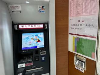換新鈔提前開跑！台銀董座：ATM已可領到新鈔