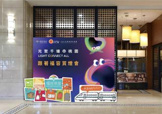  福容住房享燈會優惠 限量小禮袋拿好拿滿