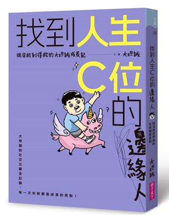 出版社擬人化爆紅 大坦誠活出「C位人生」練就看人本領
