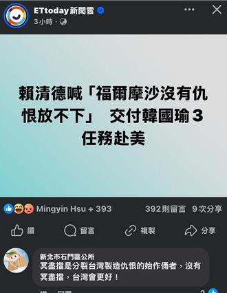 新北市石門區公所小編留言罵民進黨  綠營議員炸鍋