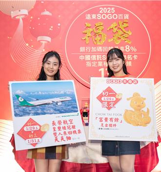 SOGO新春福袋祭豪禮 送126萬長榮皇璽桂冠艙機票
