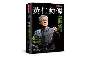 黃仁勳傳記曝光 自學創造AI奇蹟