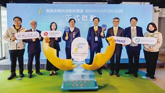 高雄金融科技創新園區開幕 中信銀挺跨域實證