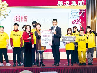 华凌 用爱闪耀尾牙宴