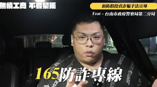 爱吃辉曾获邀拍反诈宣导影片。（翻摄画面）
