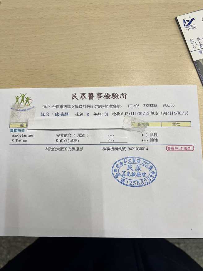 爱吃辉晒出验尿结果，证明自己的清白。（翻摄爱吃辉脸书）