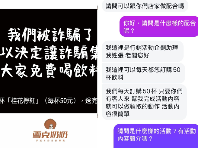 台南市中西區一間飲料店遭詐騙集團盯上。（翻攝Threads/@shake99_）