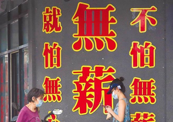 劳动部今（16）日公布最新减班休息，即「无薪假」统计，目前实施单位有145家、2450人，较上期家数减少114家，人数减少1830人。（示意图／本报资料照）