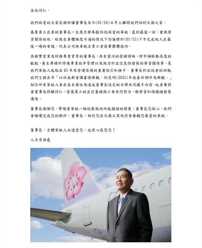 华航致员工公开信。（员工提供）