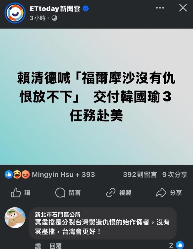 新北市石门区公所小编在脸书留言批评民进党政府，事后声明是帐号被盗，引发绿营议员炸锅，要求市府彻查。（摘自李宇翔提供）
