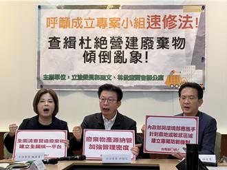台南淪廢棄傾倒受害者 郭國文攜手林俊憲、賴惠員籲修法嚴查