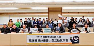 高雄力推旅宿輔導說明會 助提升旅宿服務 升級觀光環境