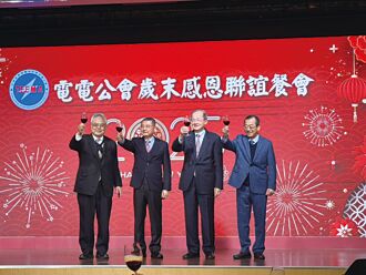 电电公会岁末餐会 凝聚产业共识