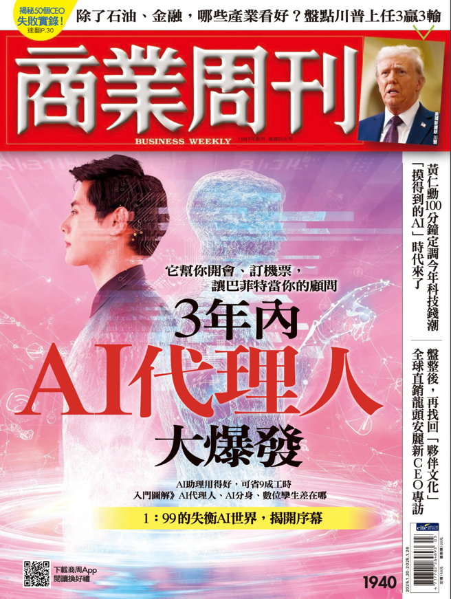 商業周刊第1940期