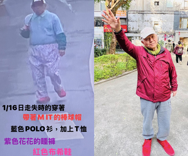 林叶亭爸爸走失当下的特徵（左图）。（图／翻摄自林叶亭粉丝团脸书）
