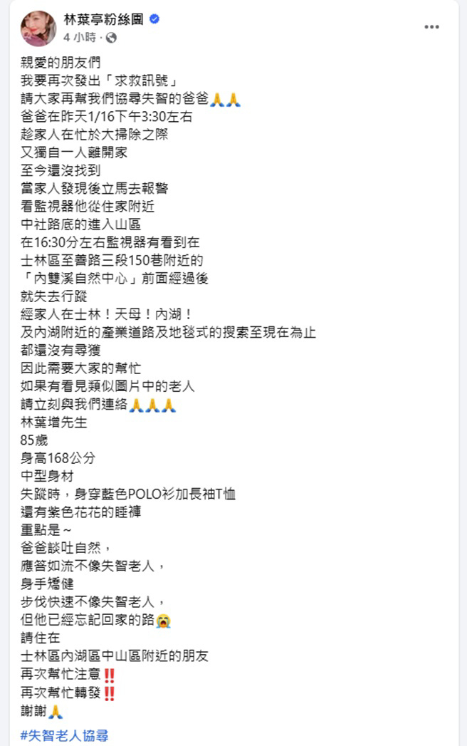 林叶亭脸书全文。（图／翻摄自林叶亭粉丝团脸书）