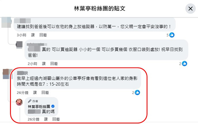 有网友疑似看到爸爸身影，钓出林叶亭回应：「真的吗」。（图／翻摄自林叶亭粉丝团脸书）