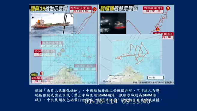 国民党立委陈永康在质询时秀出，航迹示意图套迭水深资讯的共同图像。(截自立法院IVOD)