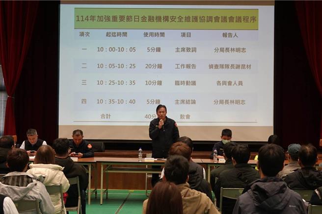 为维护春节期间安全，松山警分局举办金融座谈会。(翻摄照片／林郁平台北传真）