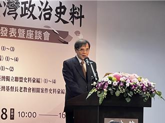 国史馆举办战后台湾政治史料新书发表暨座谈会