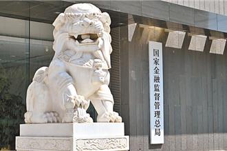 強化小貸行業監管 大陸金融監管總局發佈新規