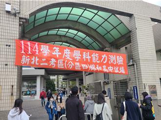 114學測今登場 新北市10考場1.8萬考生應試