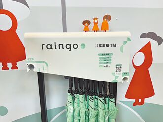 雨都设点 北北基桃共享伞 甲地租乙地还