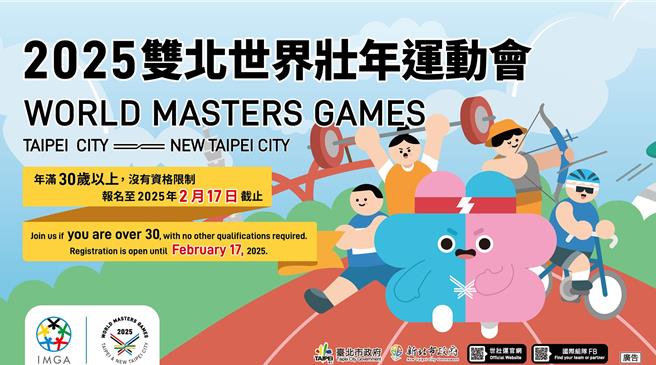 亚洲首场世界壮年运动会将于5月17日登场，来自港澳的参赛者超过9百人。（策进会网站）