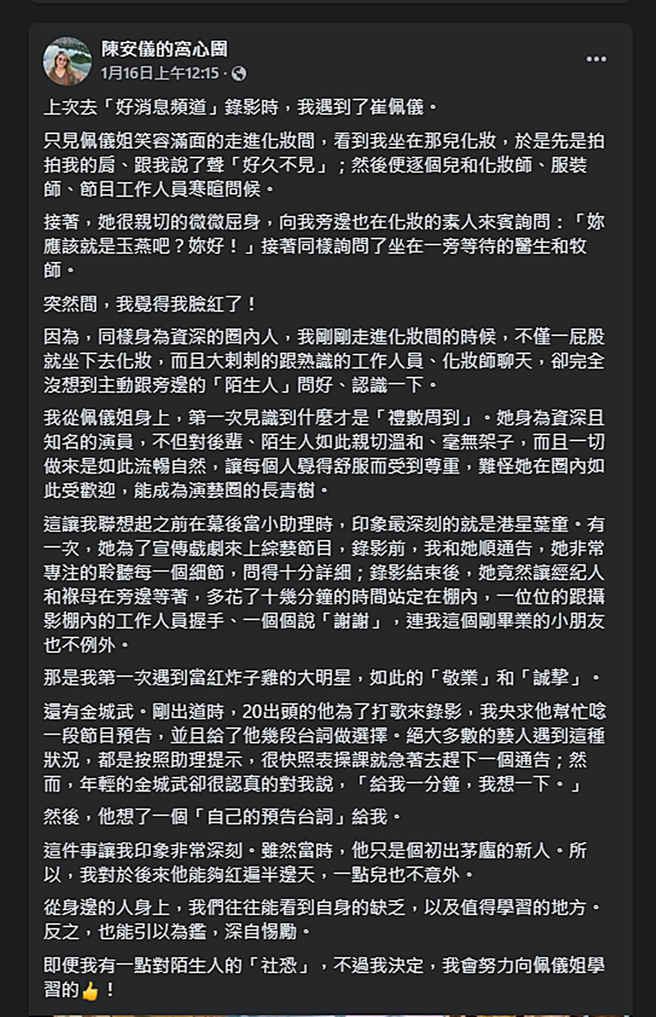 陳安儀發文。（圖／翻攝自陳安儀的窩心團臉書）