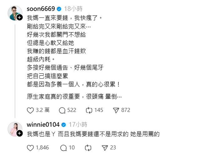 何妤玟看到孙生的遭遇，心有戚戚焉。 （图／threads）