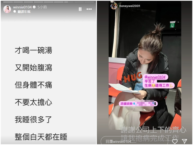 何妤玟抱病上工。（何妤玟IG）