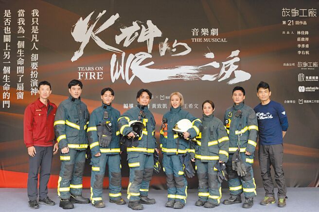 《火神的眼淚》音樂劇17日卡司發布會，台北市消防局副局長許志敏（左起）、王為、周家寬、楊大正、方宥心、羅美玲、是元介、新北市消防局特搜組組長周祐陞合影。（故事工廠提供）