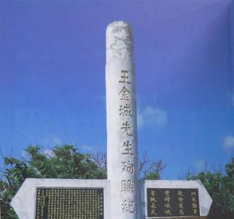 致敬典範王金城 無役不與戮力為國付出