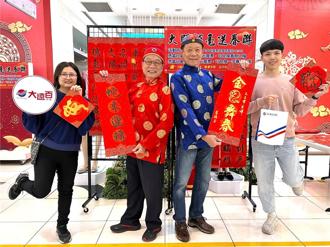 高雄大遠百邀大師揮毫送春聯 大年初一好運袋限量開賣
