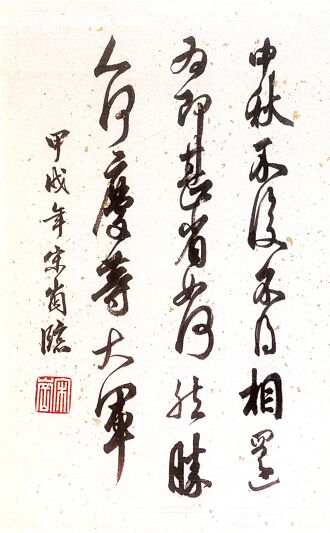 宋崗刀藝雙馨 達物我相容之境