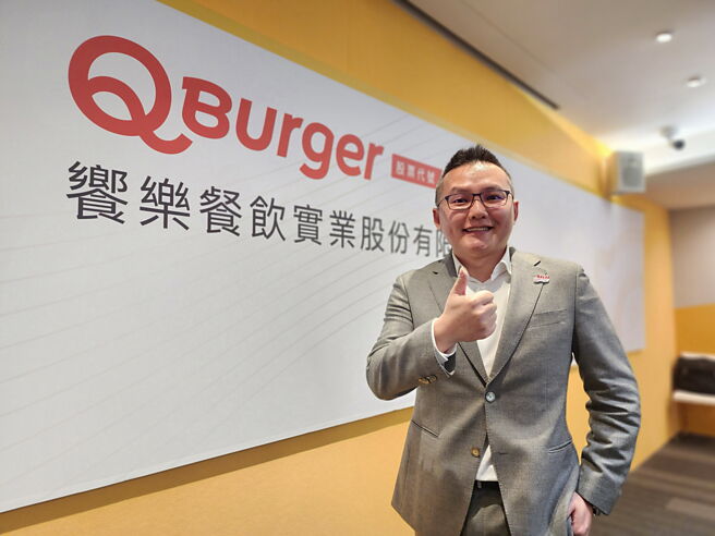 餐饮股生力军Q Burger飨乐餐饮集团董事长郑瑞宾表示，公司走入资本市场，是为达成「年轻人照顾年轻人」的使命。图／姚舜