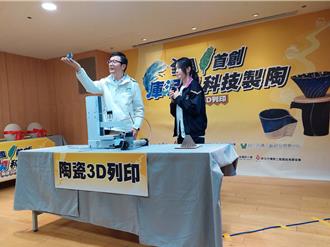 水庫淤泥廢土變黃金！新北「3D科技製陶」掀環保新潮流