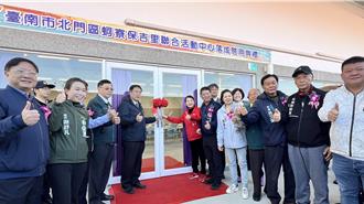 歷經14次流標 北門蚵寮、保吉里聯合活動中心落成