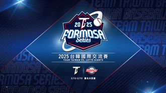 經典熱身賽》中華隊迎戰韓職樂天巨人  2月12、13日台北大巨蛋開打