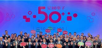 全國電子50周年迎轉型  「Life＋」解決消費者生活需求