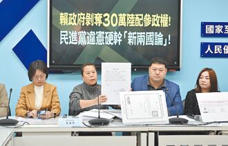 綠提放棄陸籍才能參選 藍斥違憲