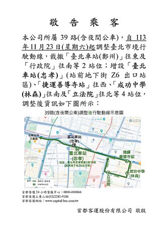 39公車試辦改道 不停鄭州路 乘客怨轉乘不便