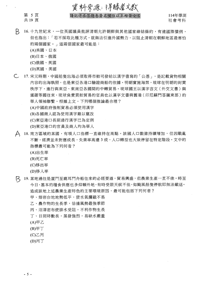 114学年度学科能力测验 社会科试题解答。(资料提供／得胜者文教)