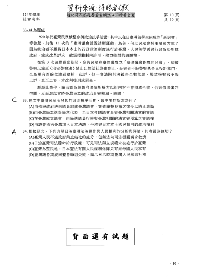 114学年度学科能力测验 社会科试题解答。(资料提供／得胜者文教)
