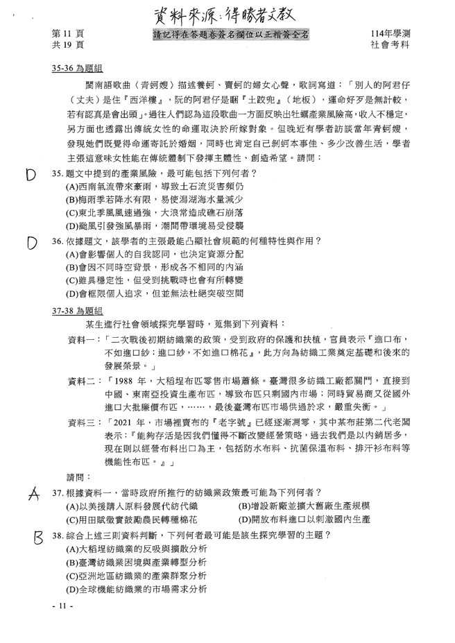 114学年度学科能力测验 社会科试题解答。(资料提供／得胜者文教)
