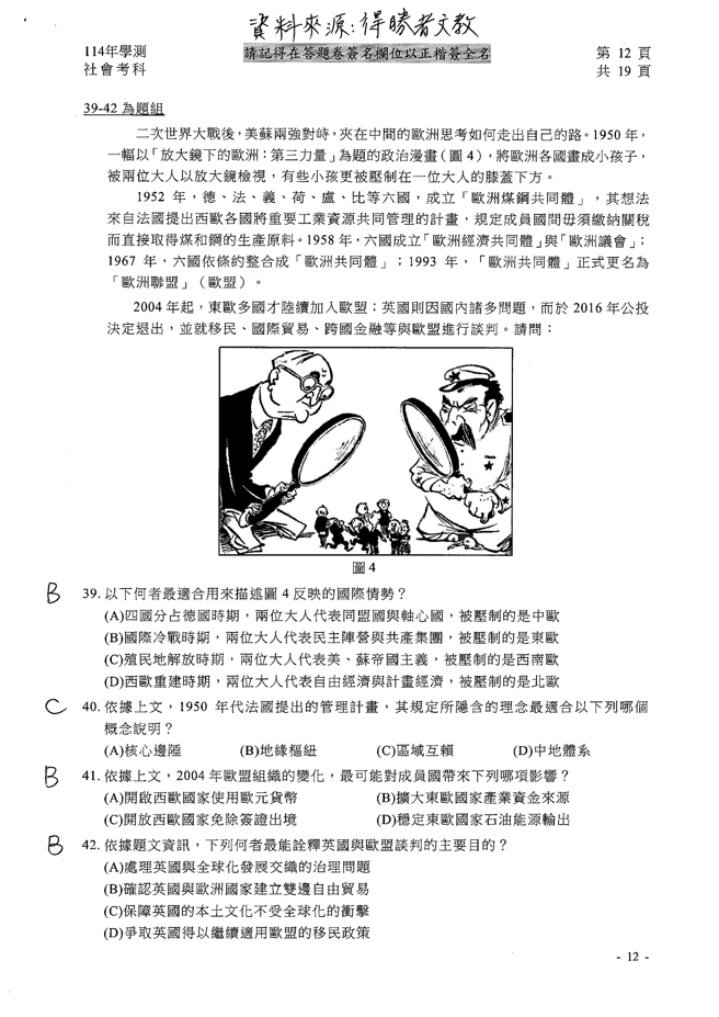 114学年度学科能力测验 社会科试题解答。(资料提供／得胜者文教)