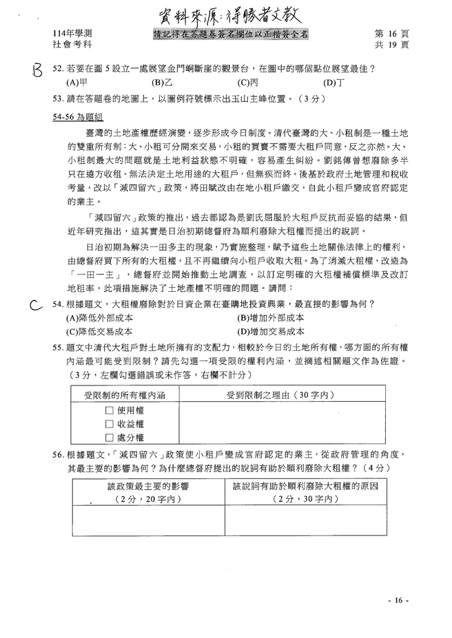 114学年度学科能力测验 社会科试题解答。(资料提供／得胜者文教)
