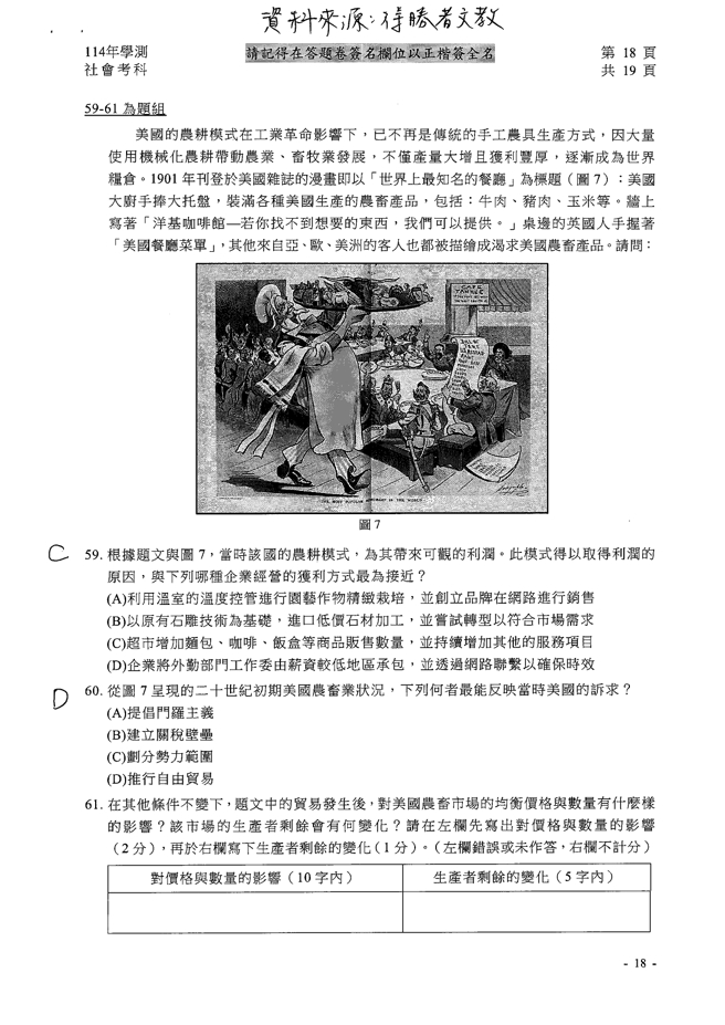 114学年度学科能力测验 社会科试题解答。(资料提供／得胜者文教)