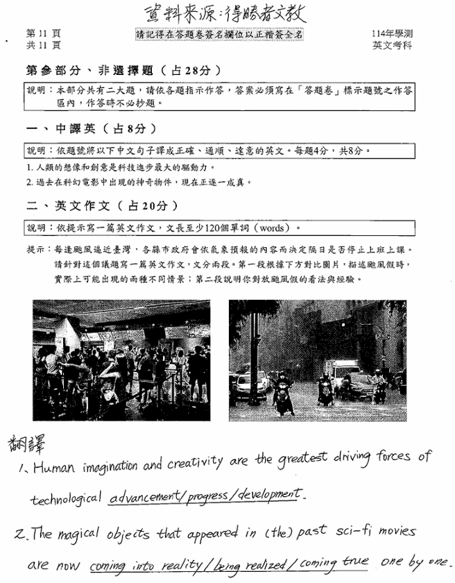 114年度学科能力测验英文中译英解答参考。(照片/得胜者文教提供)